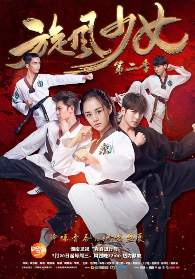 Thiếu Nữ Toàn Phong 2 - Whirlwind Girl 2