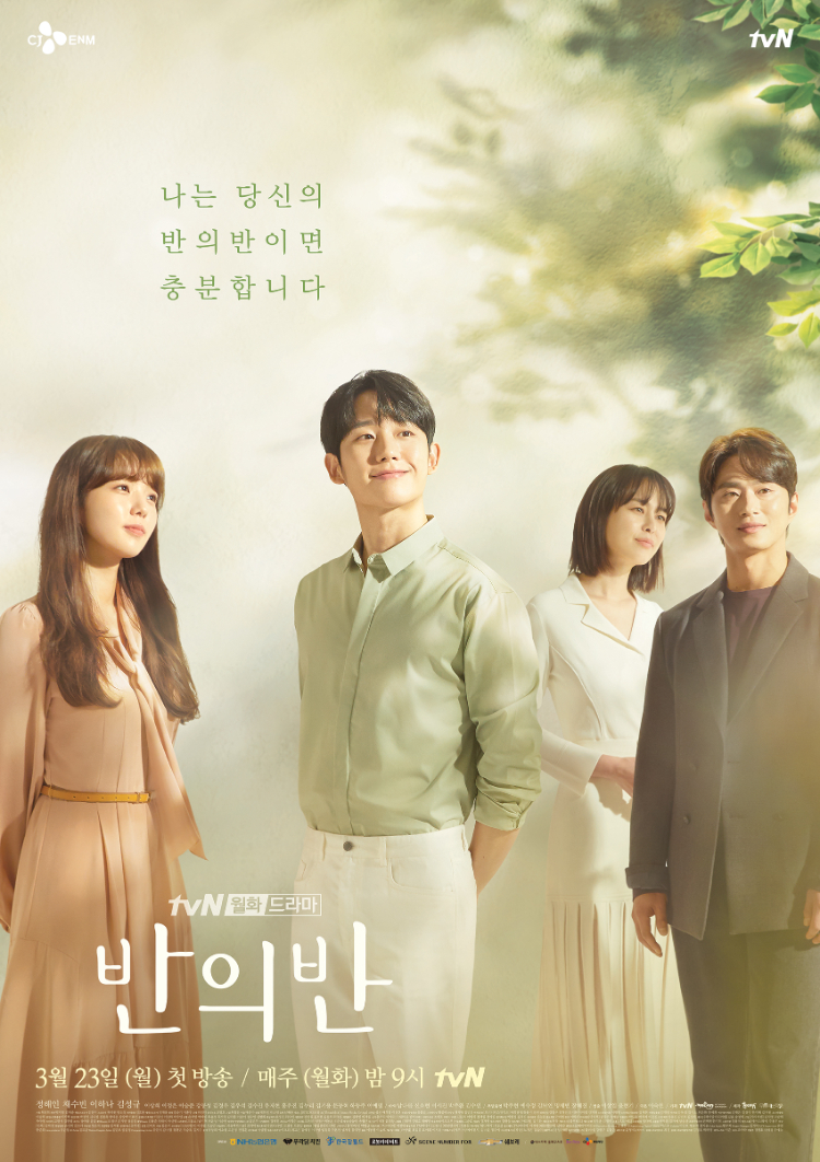 Phim của Jung Hae In cảm động: Em là một nửa đời anh – A Piece of Your Mind