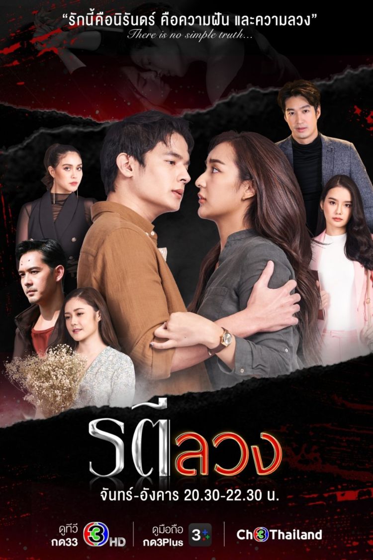 Phim drama, tình cảm Thái Lan