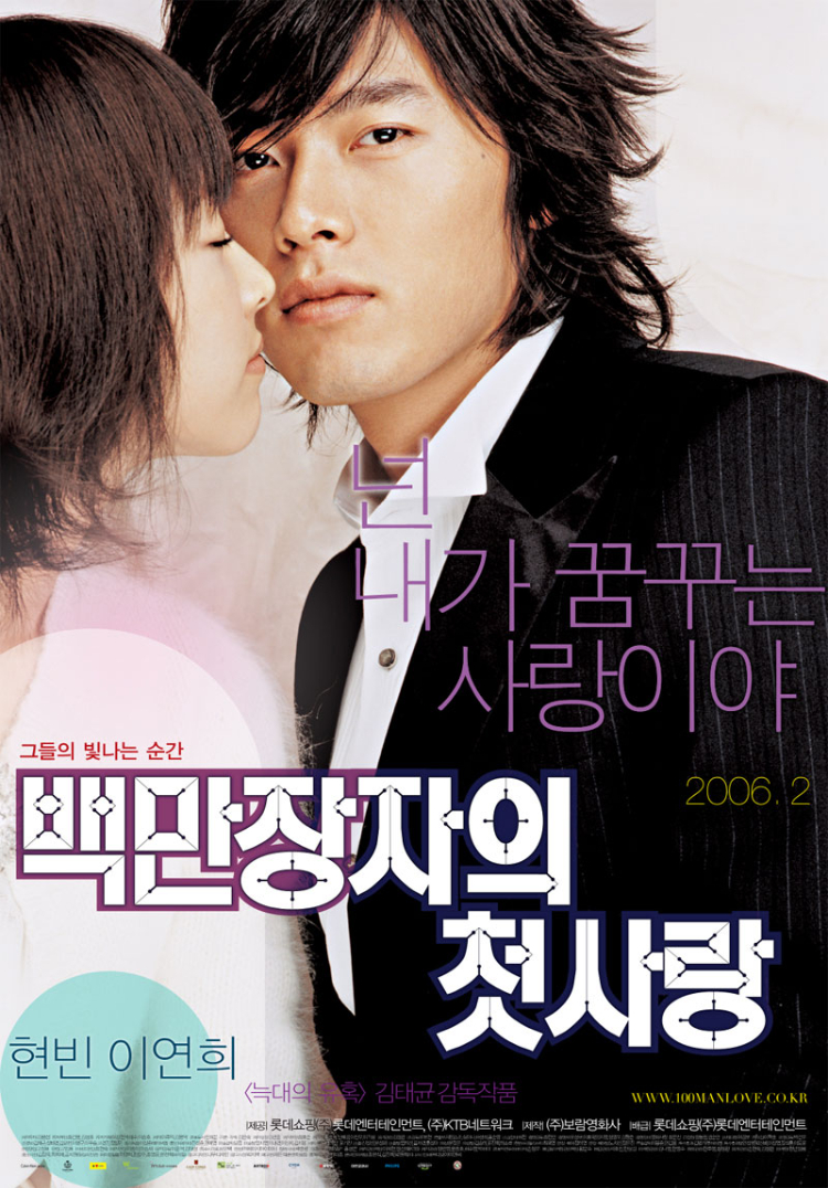 Phim của Hyun Bin: Mối tình đầu của triệu phú – A Millionaire’s First Love